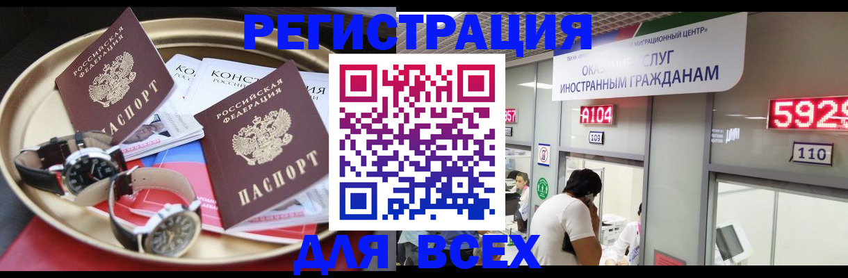 временная прописка в Опочке